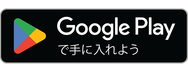 どこで買えばいいの？無料版をGooglePlayでダウンロード